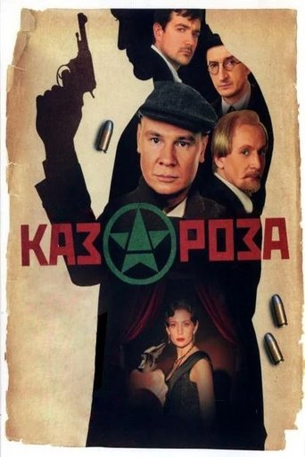 Poster of Казароза