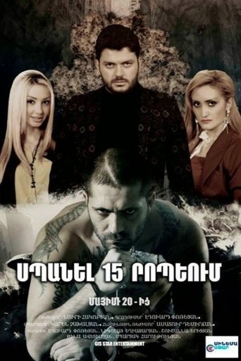 Poster of Kill in 15 minutes