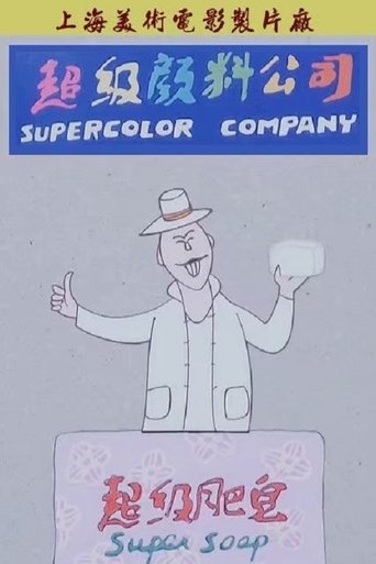 Poster of Super Soap