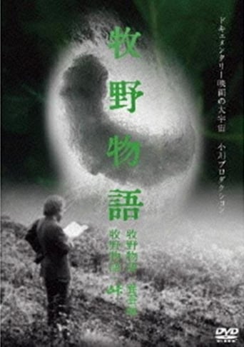 Poster of The Magino Village Story: Raising Silkworms