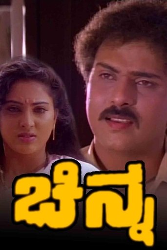 Poster of Chinna