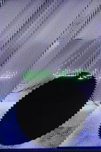 Poster of vista in the sky