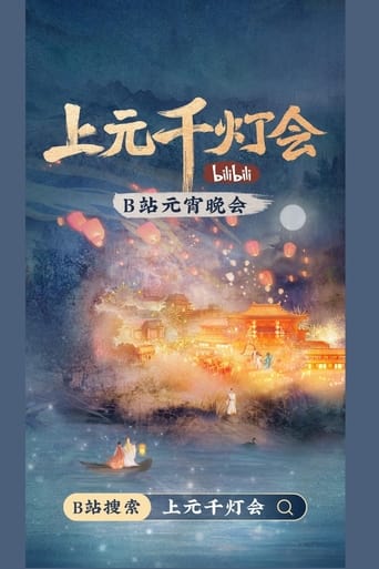 Poster of 2022 bilibili Shangyuan Thousand Lantern Festival