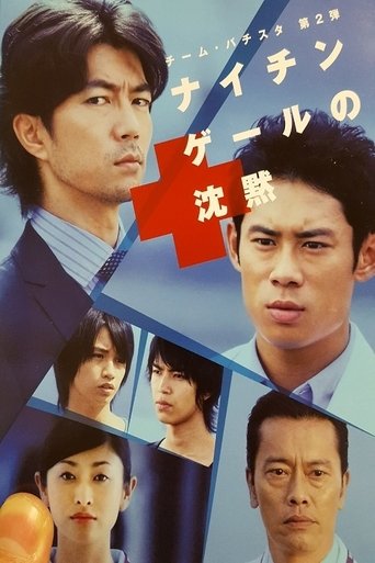 Portrait for Team Batista no Eikō - Specials
