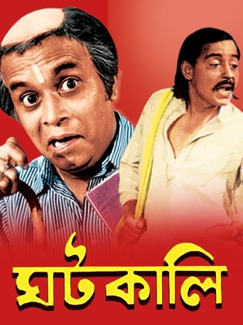 Poster of Ghatkali