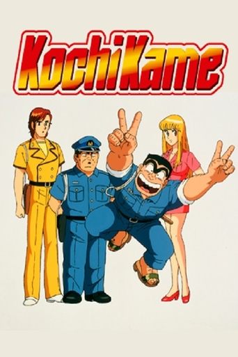 Poster of KochiKame