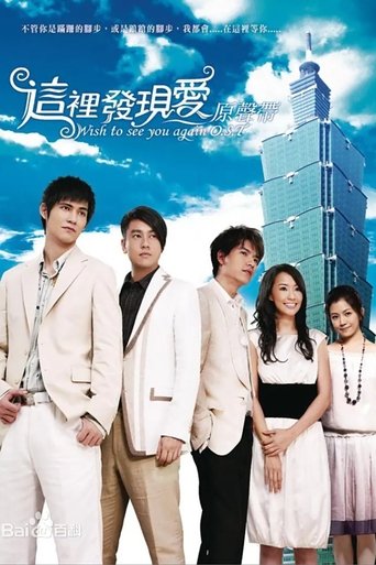 Poster of Wish To See You Again