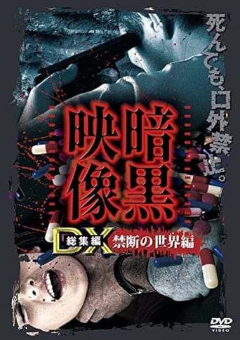 Poster of Ankoku Eizo DX: Kindan no Sekai-hen