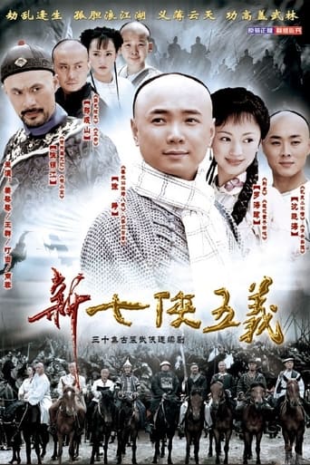 Poster of 新七侠五义