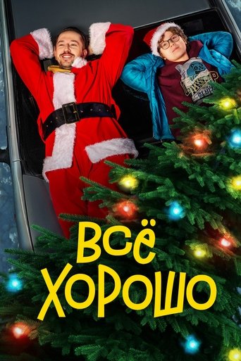 Poster of That's All Right