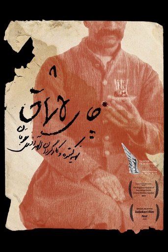 Poster of Chai-Lashmaq