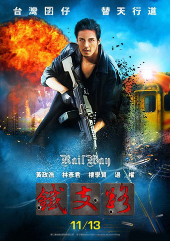 Poster of 铁支路