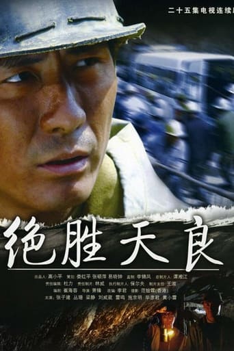 Poster of 绝胜天良