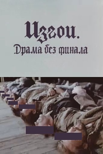 Poster of The Outcasts: Drama without an Ending