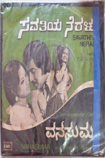 Poster of Savathiya Neralu