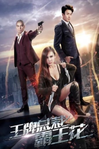 Poster of President and Kung Fu Girl