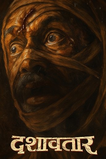 Poster of Dashavatar