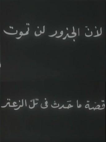 Poster of Because Roots Don’t Die