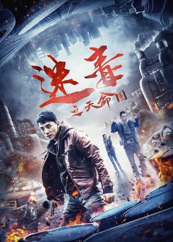 Poster of 迷毒之天命圈