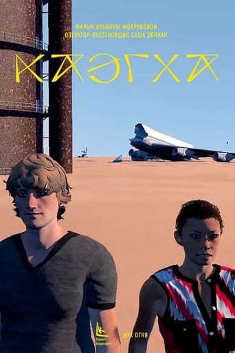 Poster of Kaegha