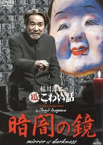 Poster of The Most Fearful Stories by Junji Inagawa: Mirror of Darkness