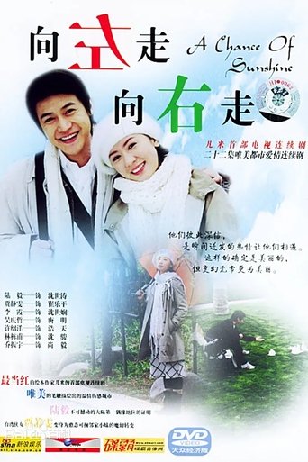 Portrait for 向左走,向右走 - Season 1