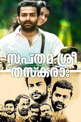 Poster of Sapthamashree Thaskaraha