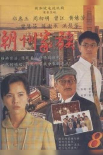 Poster of The Teochew Family