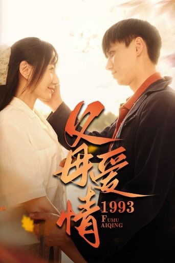 Portrait for 满情岁月 - Season 1