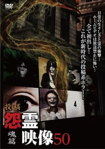 Poster of Posted Grudge Spirit Footage Vol.50: Soul Edition