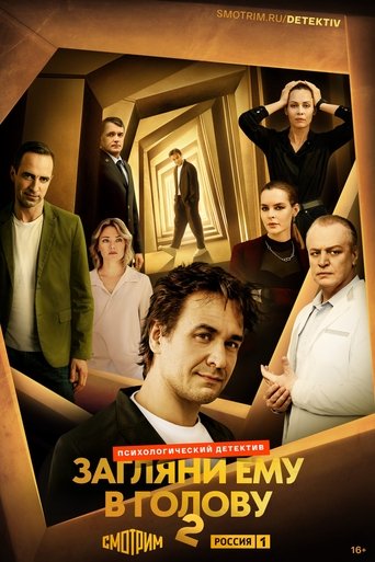 Portrait for Look into His Head - Season 2