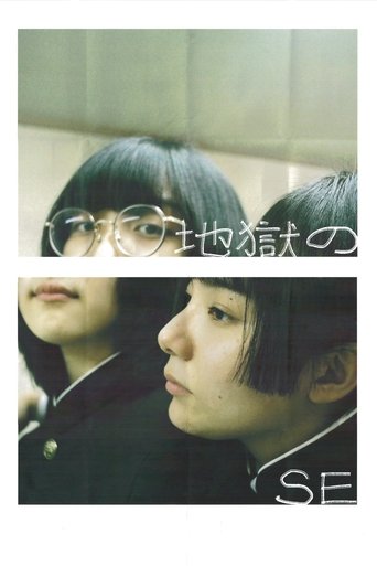 Poster of Hell of SE