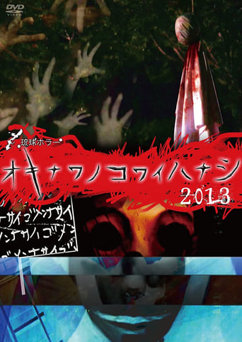 Poster of Okinawan Horror Stories 2013