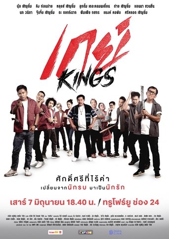Poster of GayKings