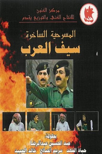 Poster of The Sword Of The Arabs