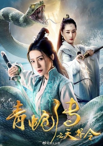 Poster of Green Snake: The Celestial Order