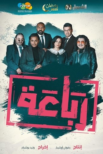 Poster of The Congregation