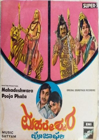 Poster of Mahadeshwara Pooja Phala