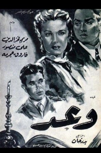 Poster of Promise