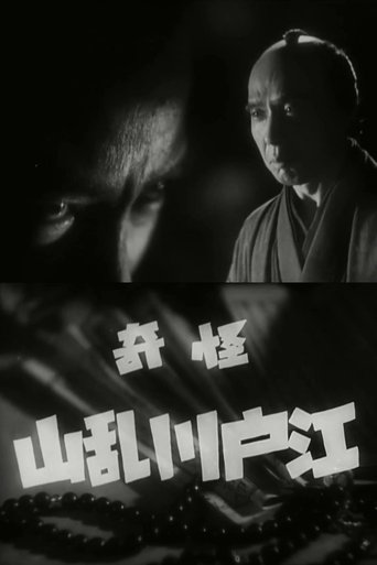 Poster of The Mysterious Edogawa Ranzan