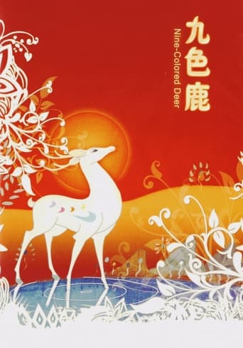 Poster of The Nine-Colored Deer