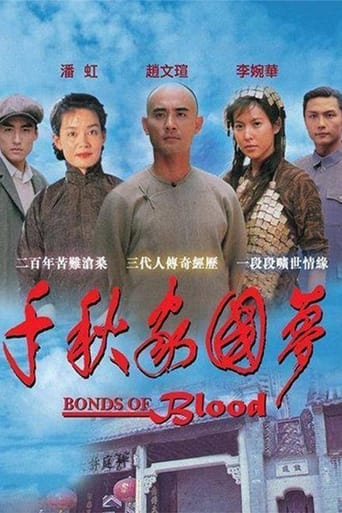 Poster of 千秋家国梦