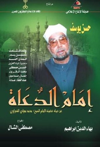 Poster of The Leader of Preachers