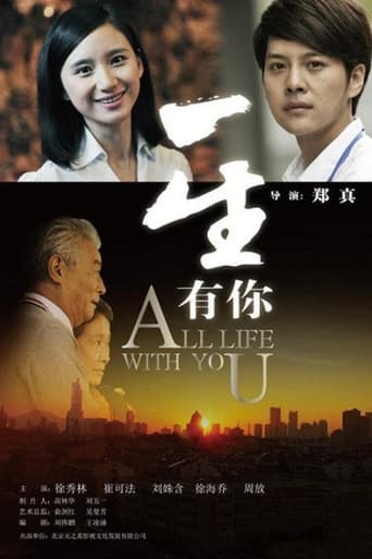 Poster of All Life With You