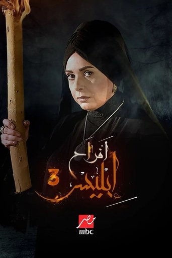 Poster of Afrah Ebles 3