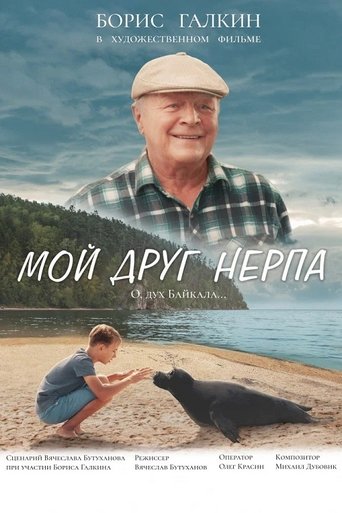 Poster of My Friend Nerpa