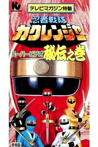 Poster of Ninja Sentai Kakuranger Super Video: The Hidden Scroll