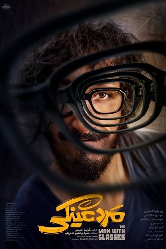 Poster of The man with glasses