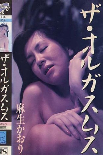 Poster of Kaori Aso: The Orgasm