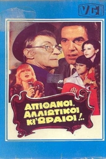 Poster of Απίθανοι αλλοιώτικοι κι ωραίοι....